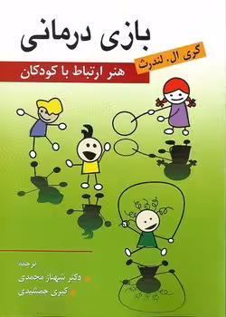 بازی درمانی