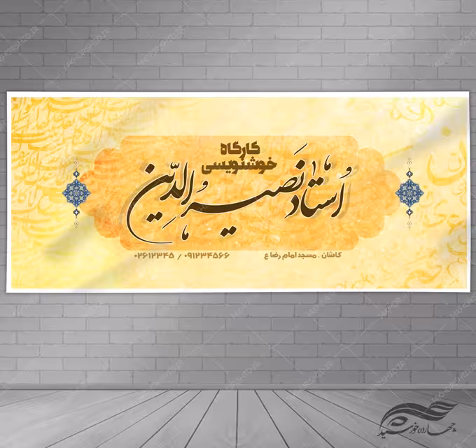 طرح بنر لایه باز کارگاه خوشنویسی