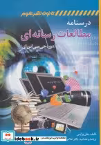 کتاب درسنامه مطالعات رسانه ای
