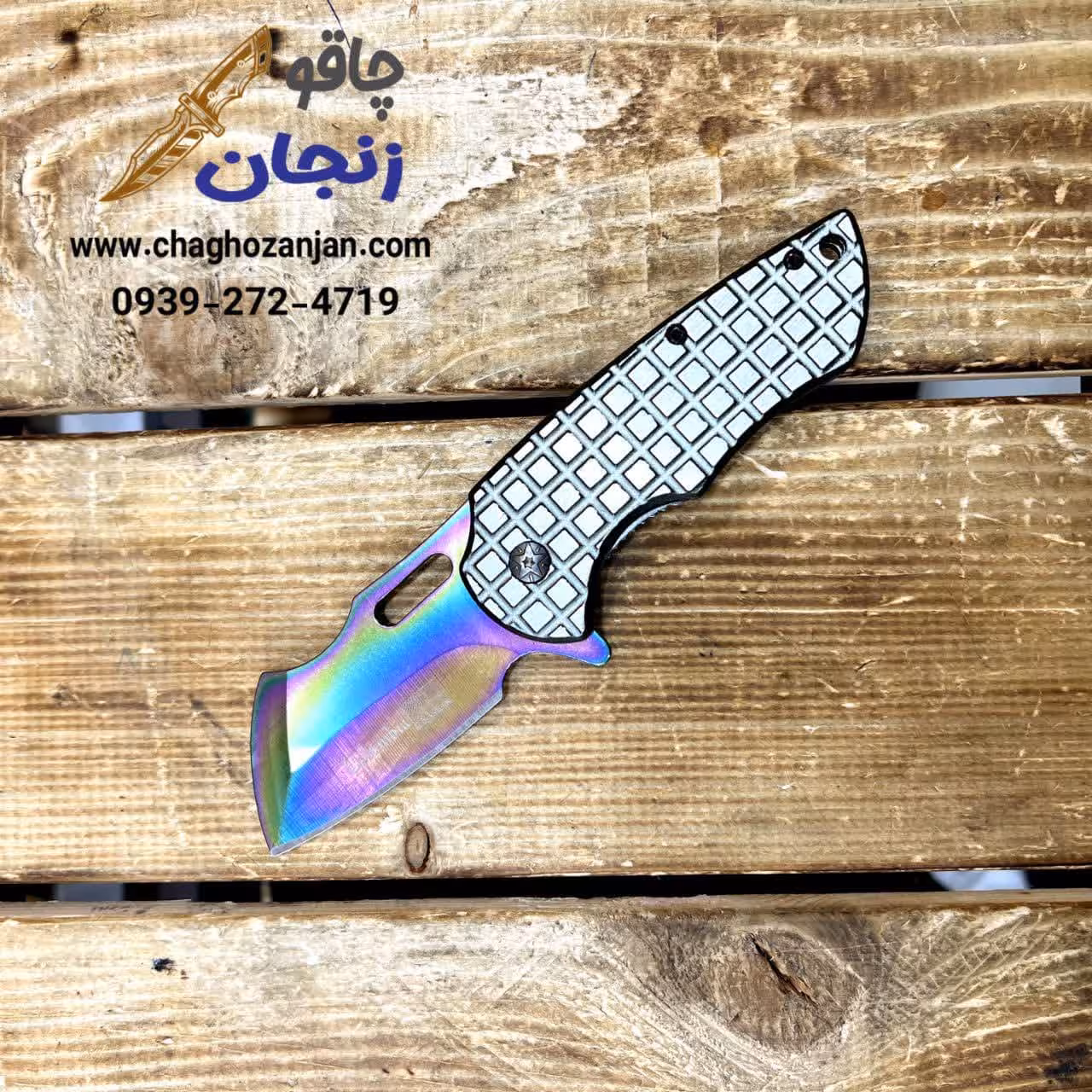 چاقو هفت رنگ استیل خارجی | ارسال از زنجان