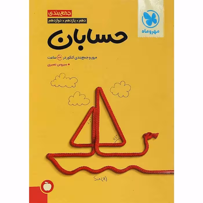 کتاب حسابان جامع کنکور جمع بندی انتشارات مهروماه