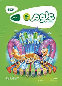 کتاب کارعلوم چهارم کارپوچینوگاج