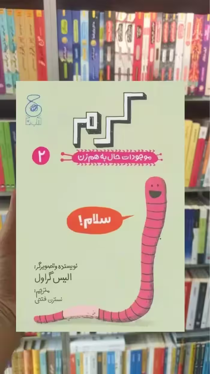 کرم چشمه - بانک کتاب ماندگار-قیمت-خرید-کتاب-کمک-درسی-کنکور-دانشگاهی
