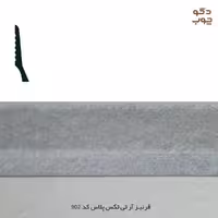 قرنیز PVC آر تی تکس پلاس کد 902