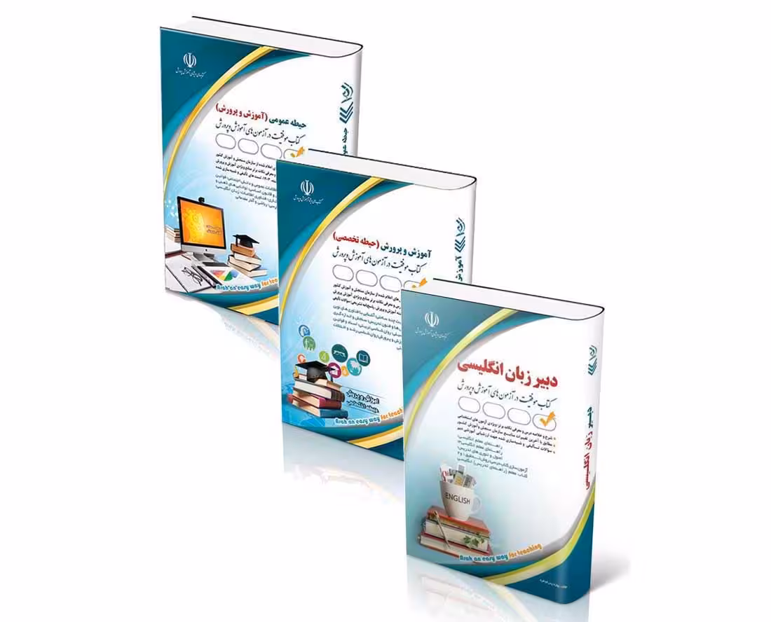 پکیج استخدامی دبیر زبان انگلیسی 1404
