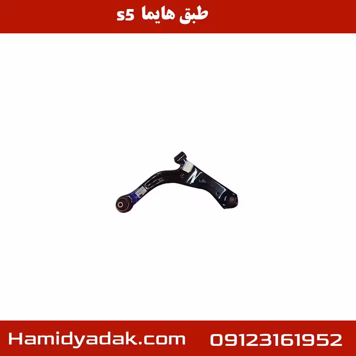 طبق هایما s5