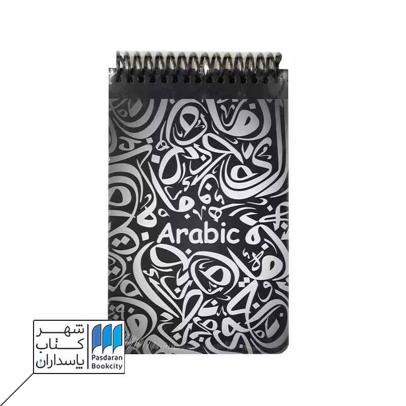 دفتر یادداشت A6 عربی مشکی جلد سخت