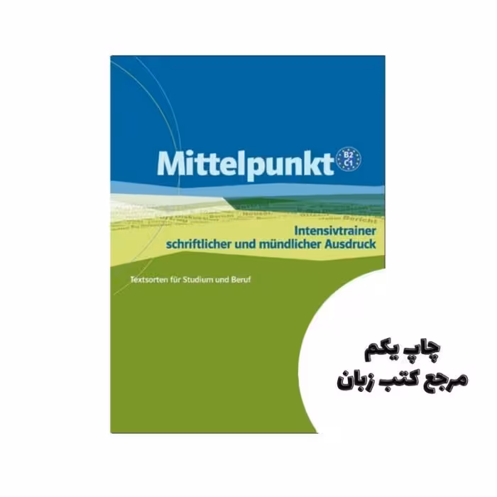Mittelpunkt B2 C1 Intensivtrainer Schriftlicher Und Muendlicher Ausdruck کتاب نویسنده Renate Köhl-Kuhn