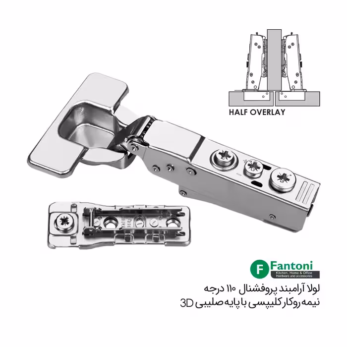 لولا آرامبند پروفشنال 110 درجه نیمه روکار کلیپسی با پایه خطی 3D - فانتونی A102