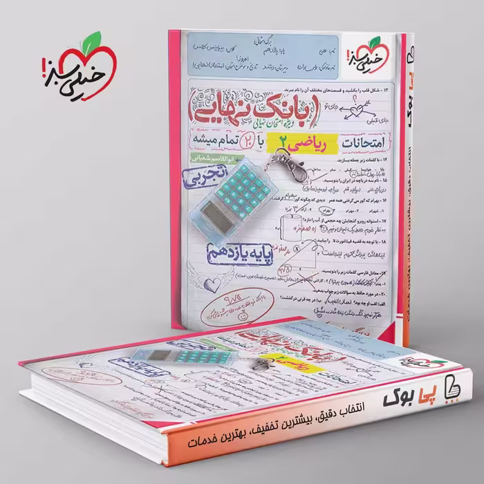 بانک نهایی ریاضی یازدهم خیلی سبز