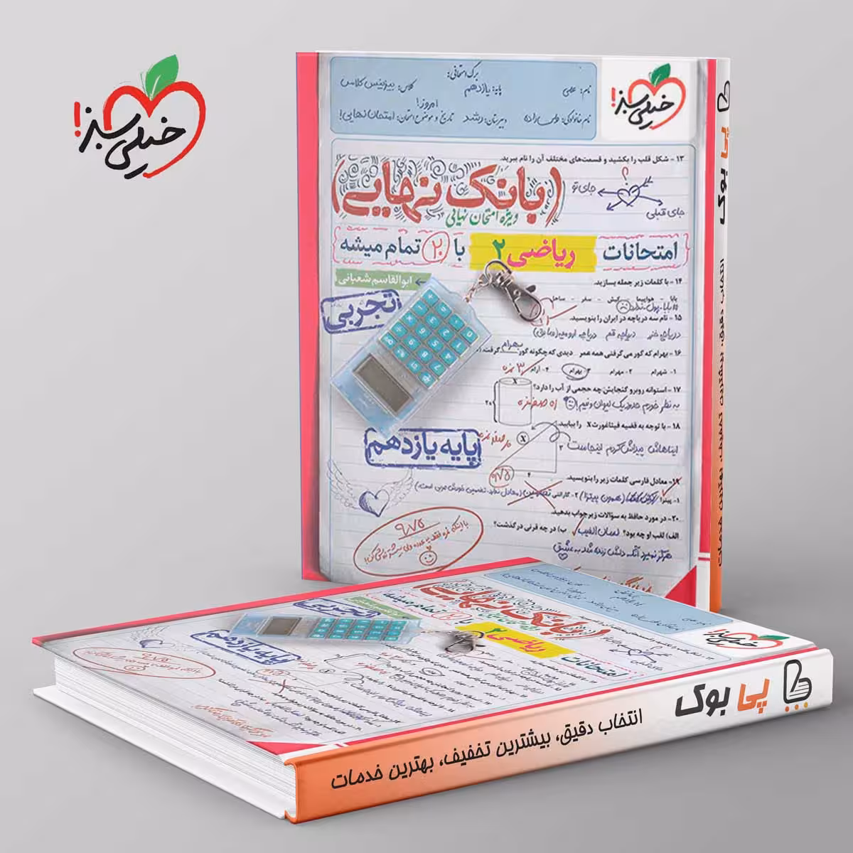 بانک نهایی ریاضی یازدهم خیلی سبز