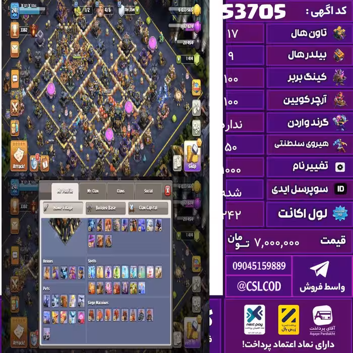 اکانت کلش لول 242 تاون 17 لول 100 کویین 100 واردن  رویال چمپیون 50 شاهزاده مینیون 70 تغییرنام 1000 کد 53705