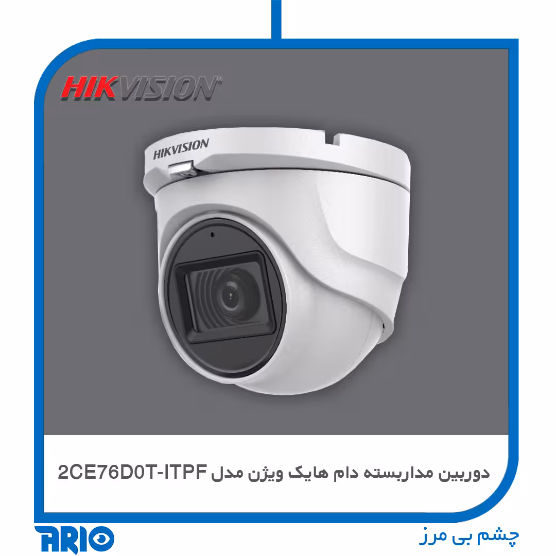 دوربین مداربسته دام هایکویژن DS-2CE76D0T-ITPF