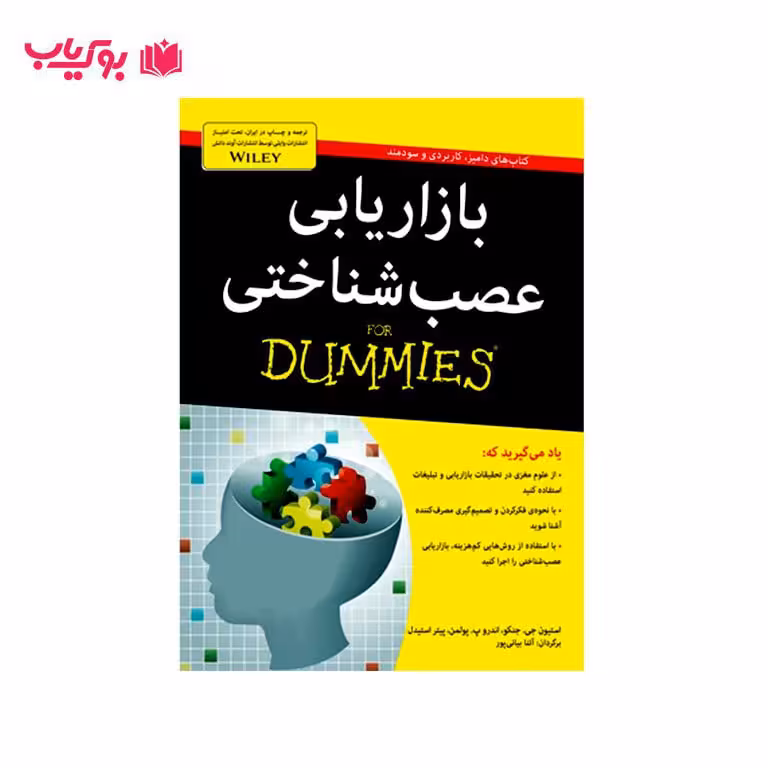 بازاریابی عصب شناختی (دامیز)آتنا بیاتی پور