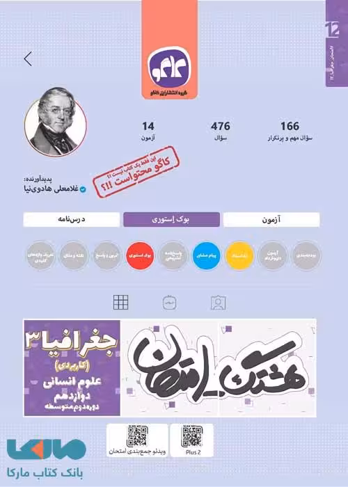 هشتگ امتحان جغرافی دوازدهم کاگو