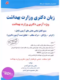 زبان دکتری وزارت بهداشت خیر آبادی