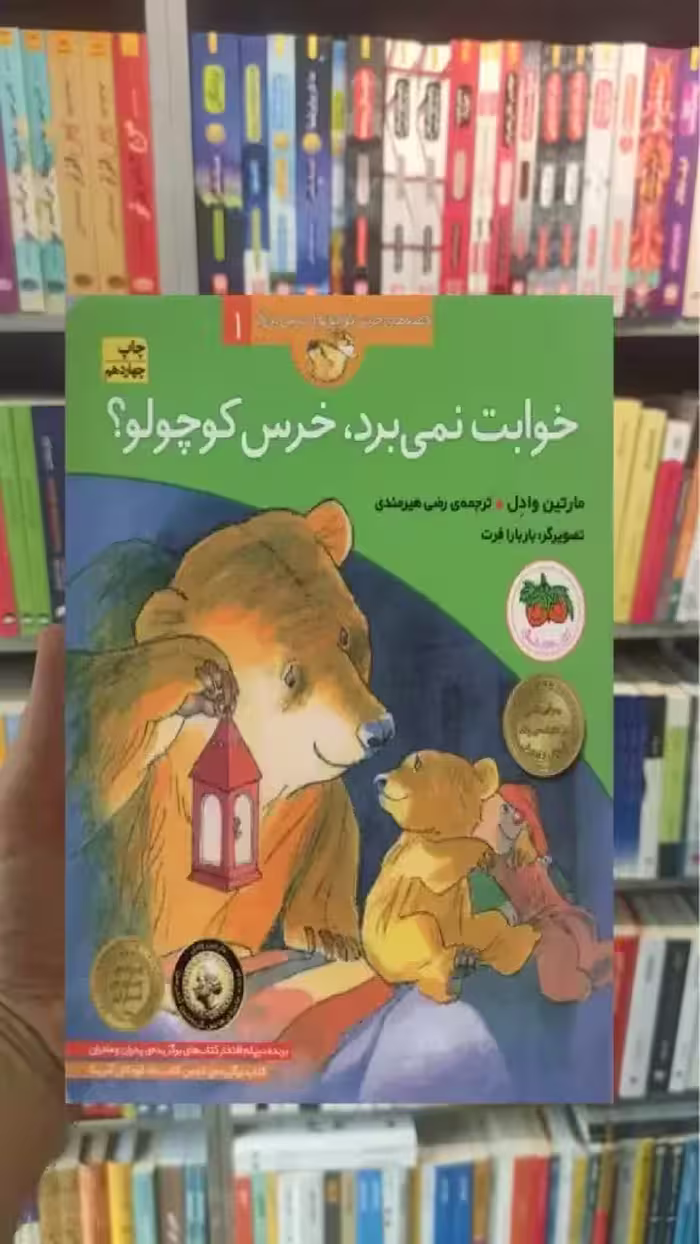 خوابت نمی برد خرس کوچولو افق