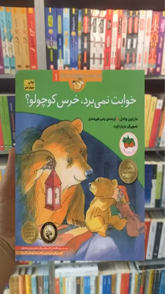 خوابت نمی برد خرس کوچولو افق