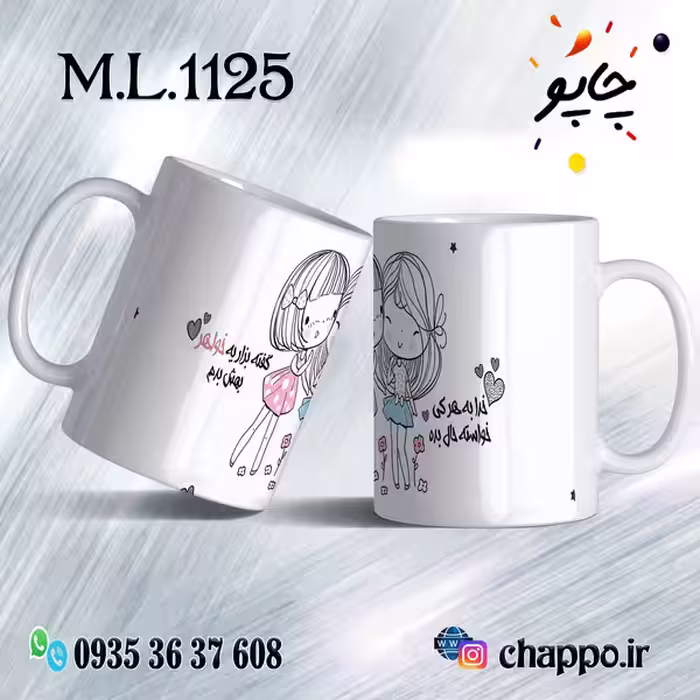 ماگ عاشقانه کد M_L_1125