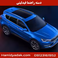 دسته راهنما فیدلیتی