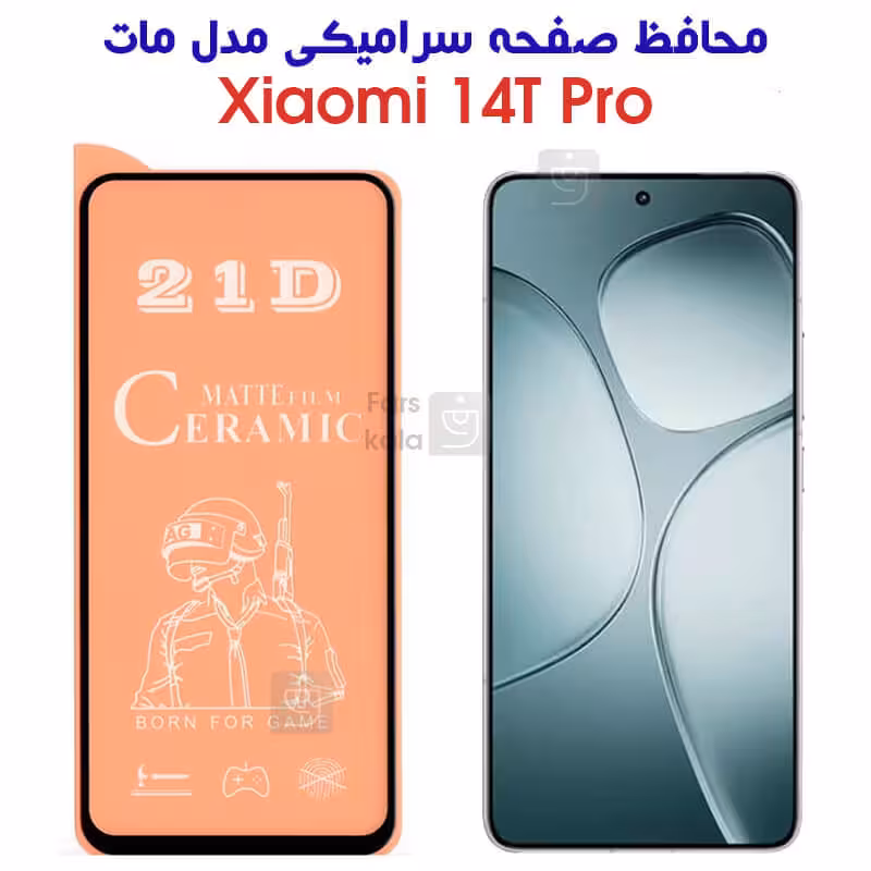 خرید محافظ صفحه سرامیکی مات شیائومی 14T Pro از فارس کالا
