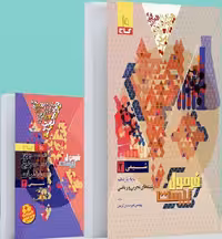 شیمی یازدهم رشته تجربی و ریاضی فرمول بیست  گاج