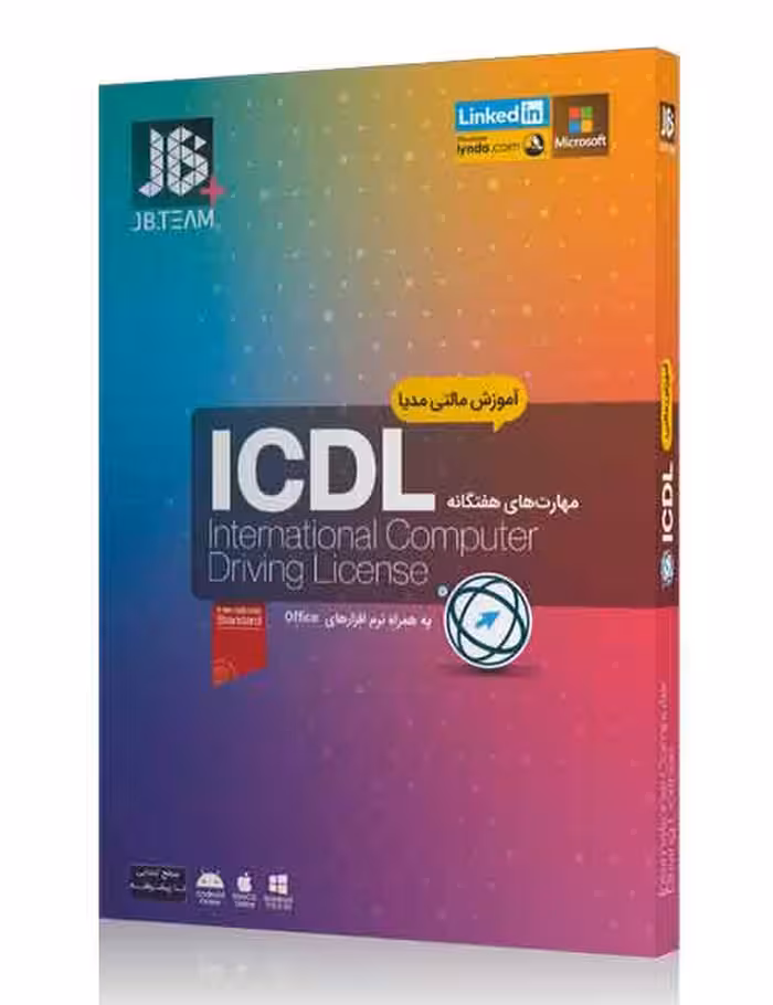 آموزش مهارتهای هفتگانه ICDL جی بی