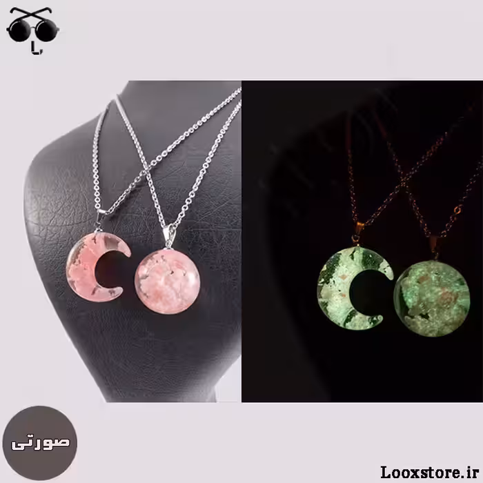 گردنبند ست دونفره گوی و ماه ابری شب تاب