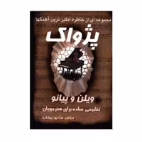 پژواک