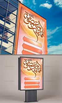 بنر ولادت حضرت معصومه سلام الله علیها | گرافیک با طعم تربچه