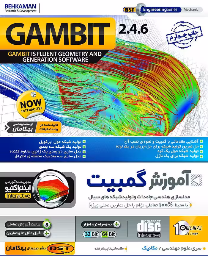 آموزش GAMBIT نشر بهکامان