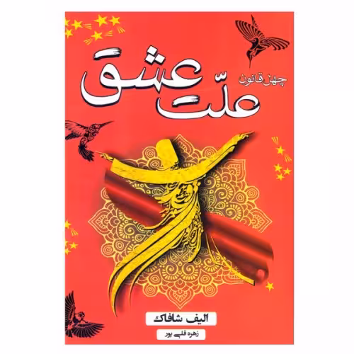 کتاب ملت عشق