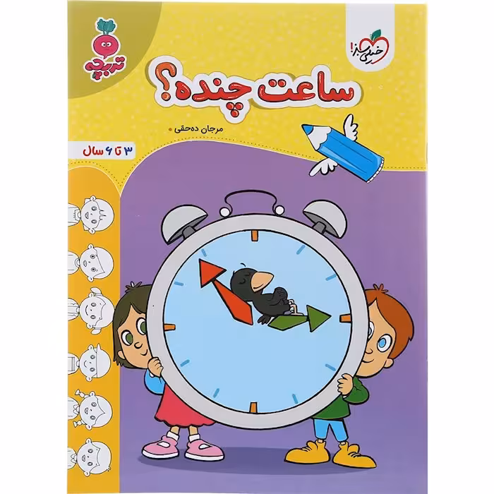 کتاب ساعت چنده کودکان تربچه خیلی سبز