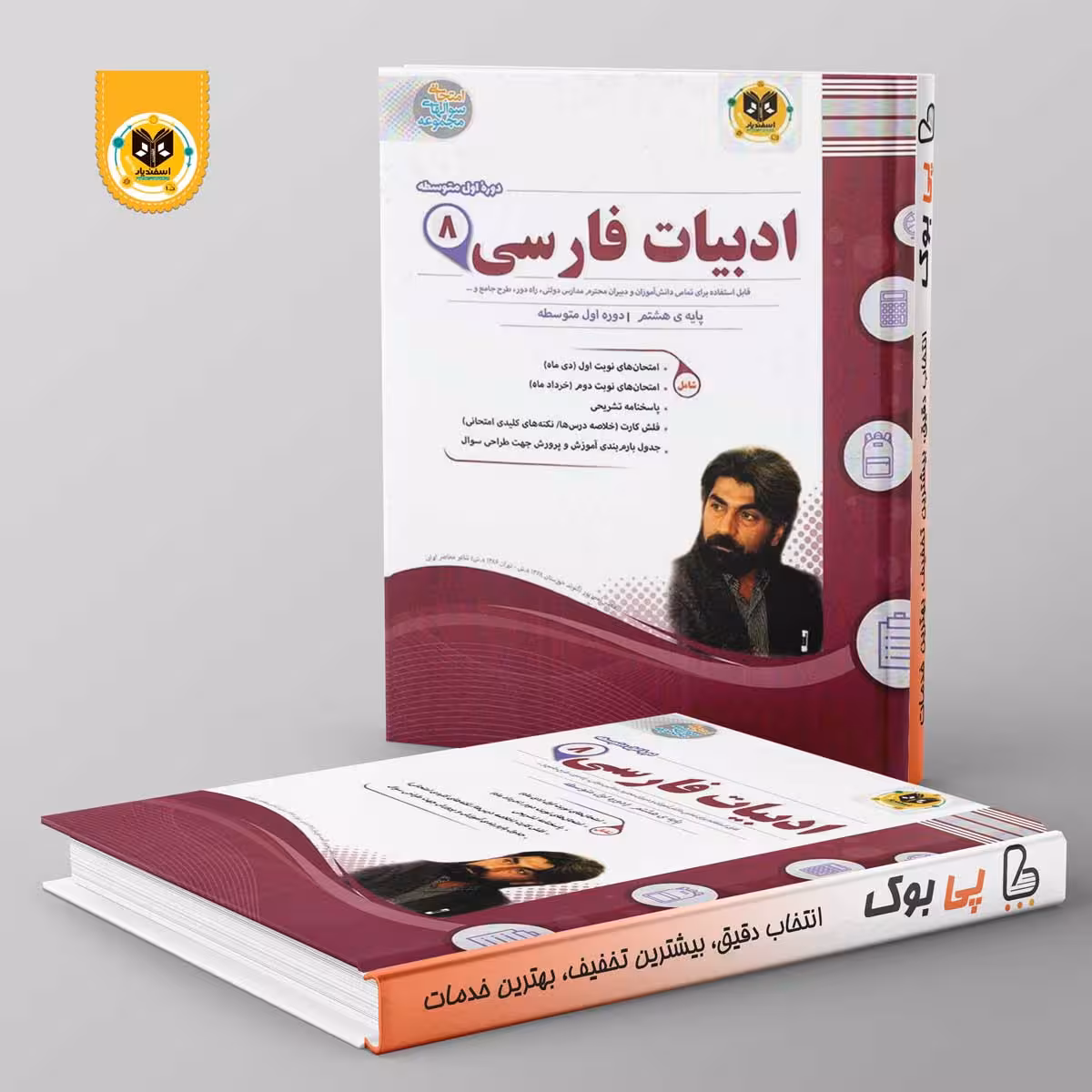 ادبیات فارسی هشتم اسفندیار
