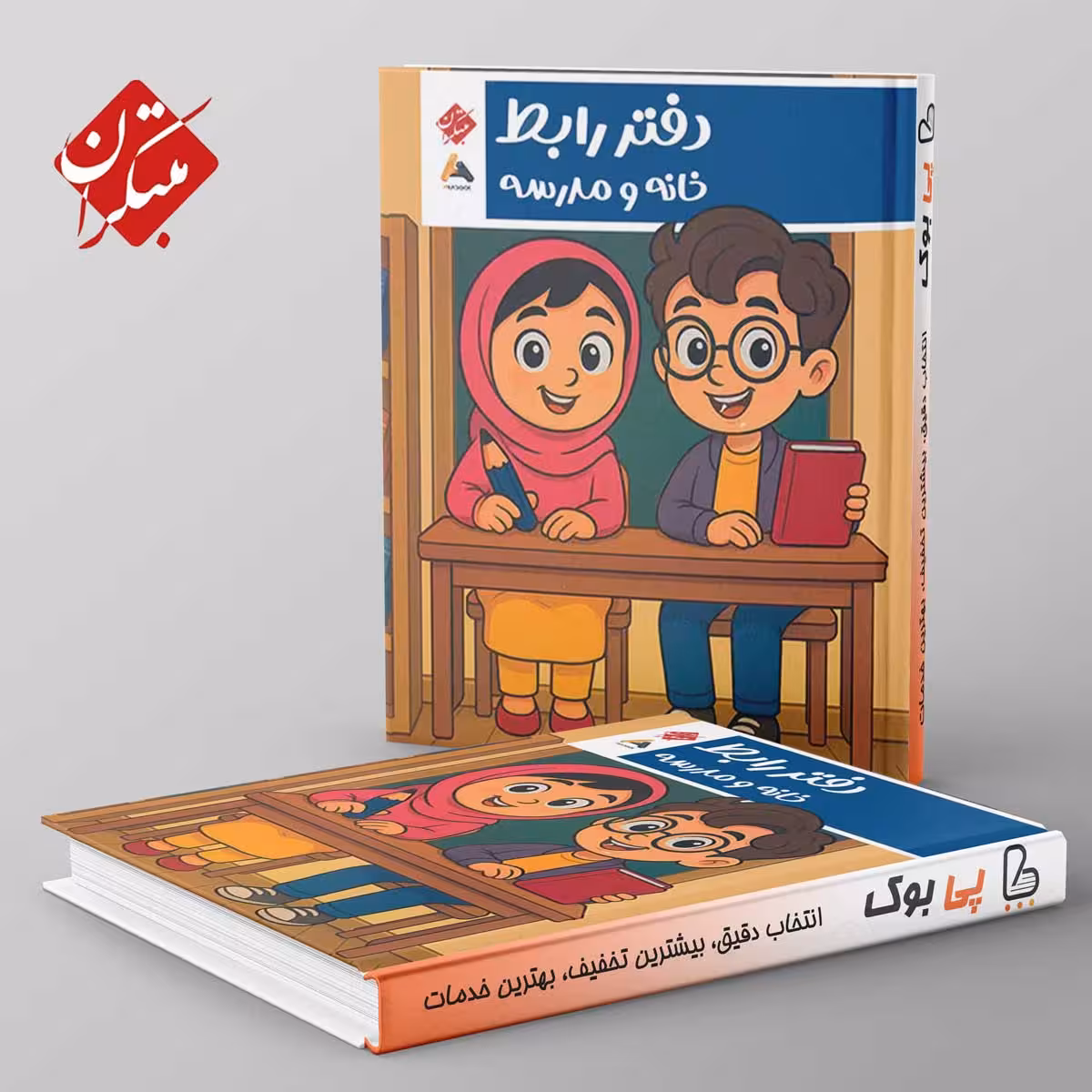 دفتر رابط خانه و مدرسه ویژه دوران ابتدایی مبتکران
