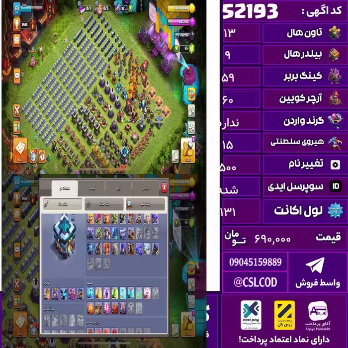 اکانت کلش لول 131 تاون 13 لول 59 کویین 60 واردن  رویال چمپیون 15 شاهزاده مینیون 30 تغییرنام 500 کد 52193