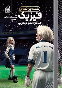 فیزیک جامع کنکور تجربی همه چی تموم نشر دریافت