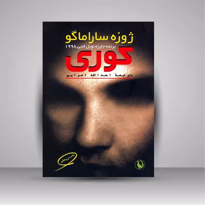 کوری