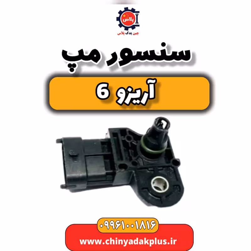 سنسور مپ آریزو 6