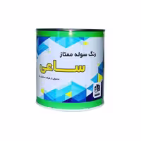 رنگ سوله ممتاز ساعی (گالن)