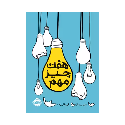 کتاب هفت چیز مهم