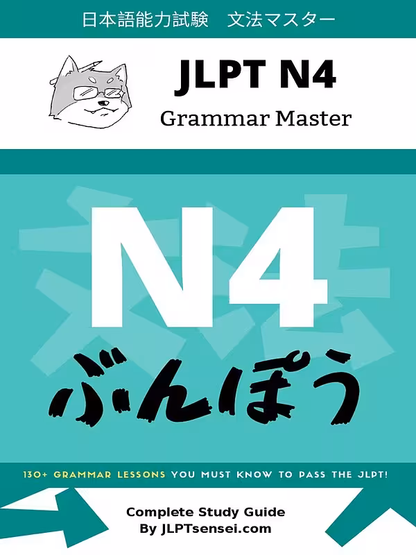 کتاب آموزش گرامر سطح N4 ژاپنی JLPT N4 Grammar Master