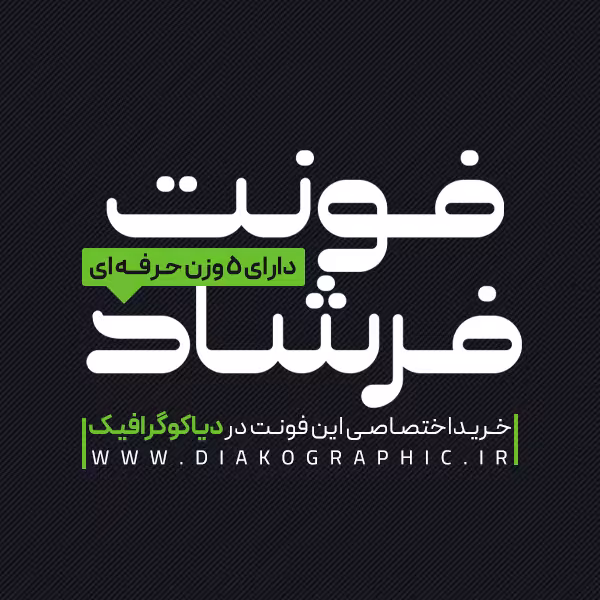 دانلود فونت تایپوگرافی فارسی فرشاد در 5 وزن با فرمت TTF