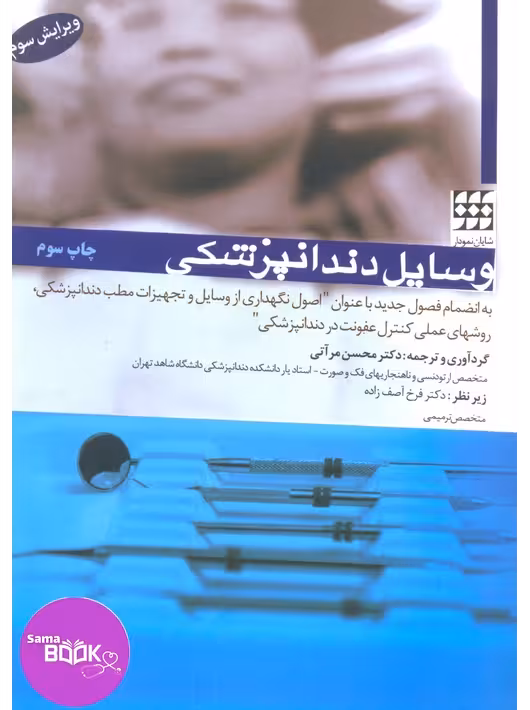 وسایل دندانپزشکی