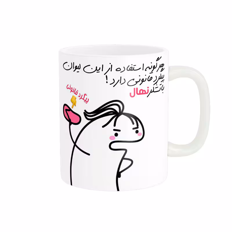 خرید ماگ-لیوان راسای  پیگرد قانونی اسم نهال