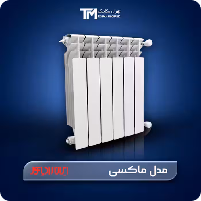 قیمت روز رادیاتور آلومینیومی ایران رادیاتور مدل ماکسی