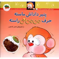 می می نی 10 (پنیر داداش ماسته حرف می می نی راسته)