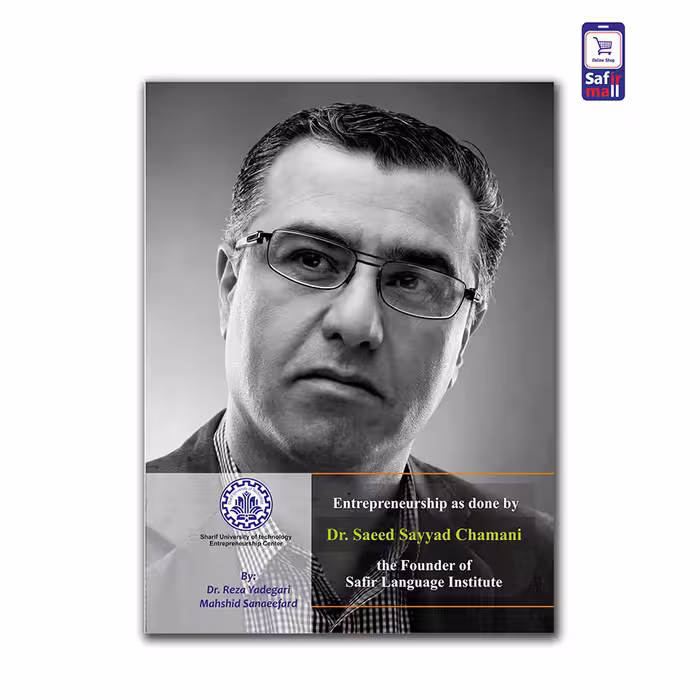 رمان انگلیسی Entrepreneurship as done by Dr.Saeed Sayyad Chamani