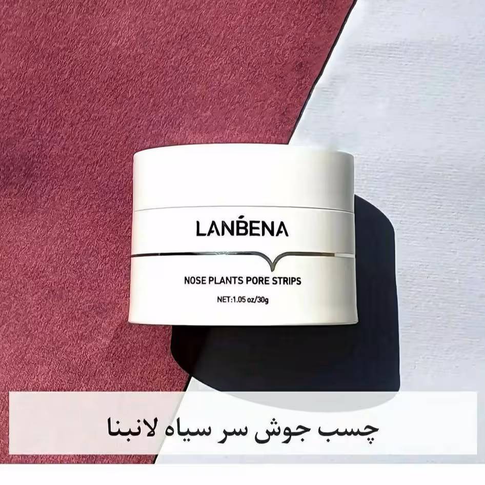 ماسک کاسه ای پاکسازی جوش های سرسیاه لانبنا