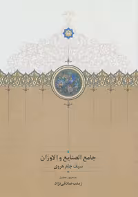 جامع الصنایع و الاوزان - ناشربوک | خرید آنلاین کتاب